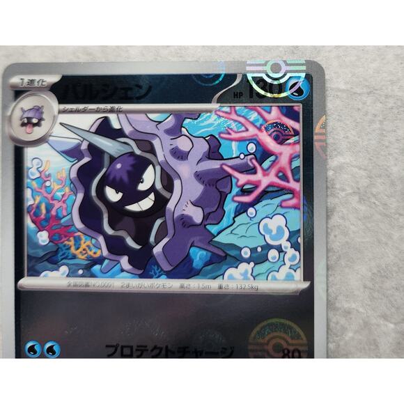 Pokemon Cloyster U Reverse Holo 091/165 SV2A 151 Japanese Card NM - Picture 5 of 7